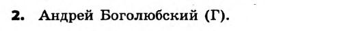 История Украины 7 класс. Ответы к сборнику заданий для итоговых контрольных работ  Вариант 2