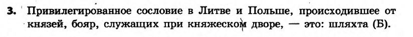 История Украины 7 класс. Ответы к сборнику заданий для итоговых контрольных работ  Вариант 3