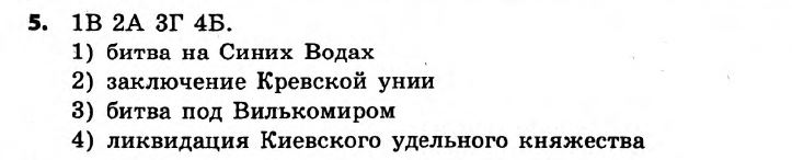 История Украины 7 класс. Ответы к сборнику заданий для итоговых контрольных работ  Вариант 5