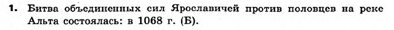 История Украины 7 класс. Ответы к сборнику заданий для итоговых контрольных работ  Вариант 1