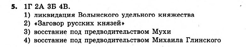 История Украины 7 класс. Ответы к сборнику заданий для итоговых контрольных работ  Вариант 5