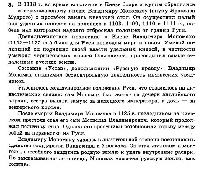 История Украины 7 класс. Ответы к сборнику заданий для итоговых контрольных работ  Вариант 8