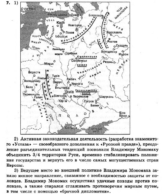 История Украины 7 класс. Ответы к сборнику заданий для итоговых контрольных работ  Вариант 7