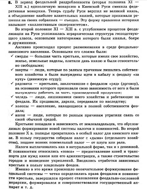 История Украины 7 класс. Ответы к сборнику заданий для итоговых контрольных работ  Вариант 8