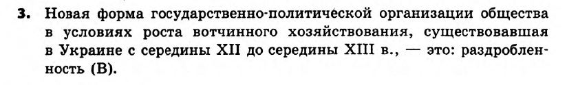 История Украины 7 класс. Ответы к сборнику заданий для итоговых контрольных работ  Вариант 3