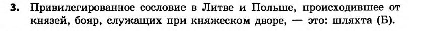 История Украины 7 класс. Ответы к сборнику заданий для итоговых контрольных работ  Вариант 3