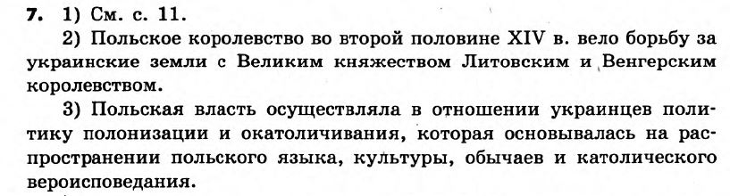 История Украины 7 класс. Ответы к сборнику заданий для итоговых контрольных работ  Вариант 7