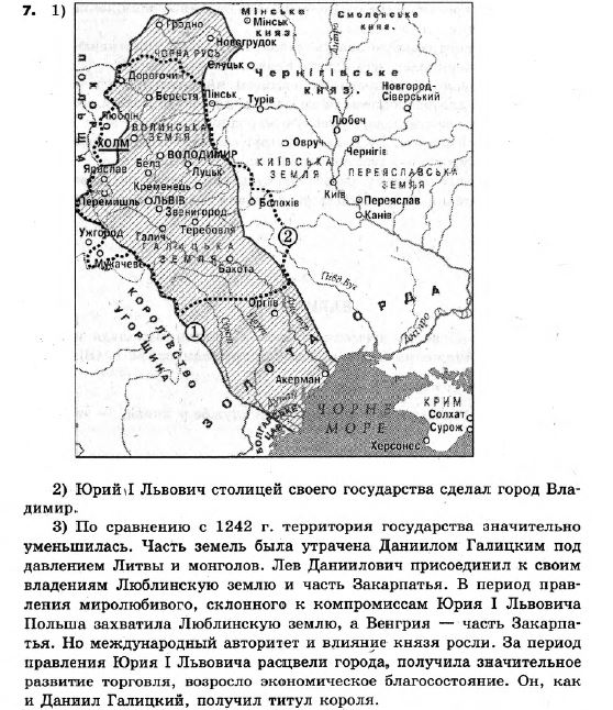 История Украины 7 класс. Ответы к сборнику заданий для итоговых контрольных работ  Вариант 7