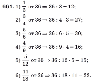 Математика 5 класс (для русских школ) Мерзляк А. и др. Задание 661