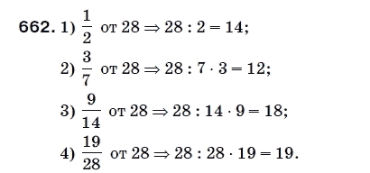 Математика 5 класс (для русских школ) Мерзляк А. и др. Задание 662