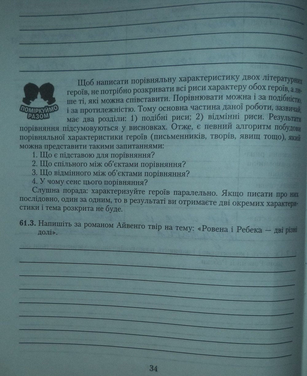 Литература 7 класс. Література 7 клас. Зошит для робіт із зарубіжної літератури О.П. Первак Страница str34