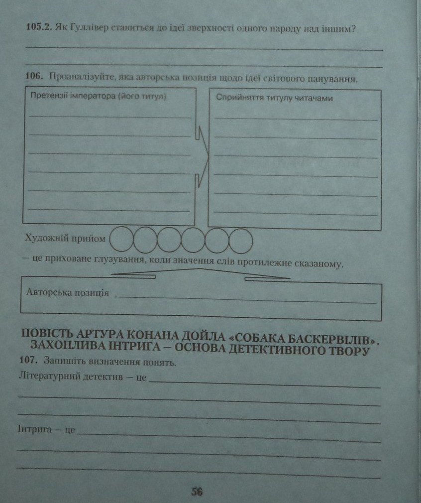 Литература 7 класс. Література 7 клас. Зошит для робіт із зарубіжної літератури О.П. Первак Страница str56