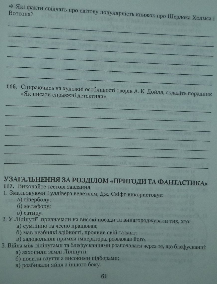 Литература 7 класс. Література 7 клас. Зошит для робіт із зарубіжної літератури О.П. Первак Страница str61