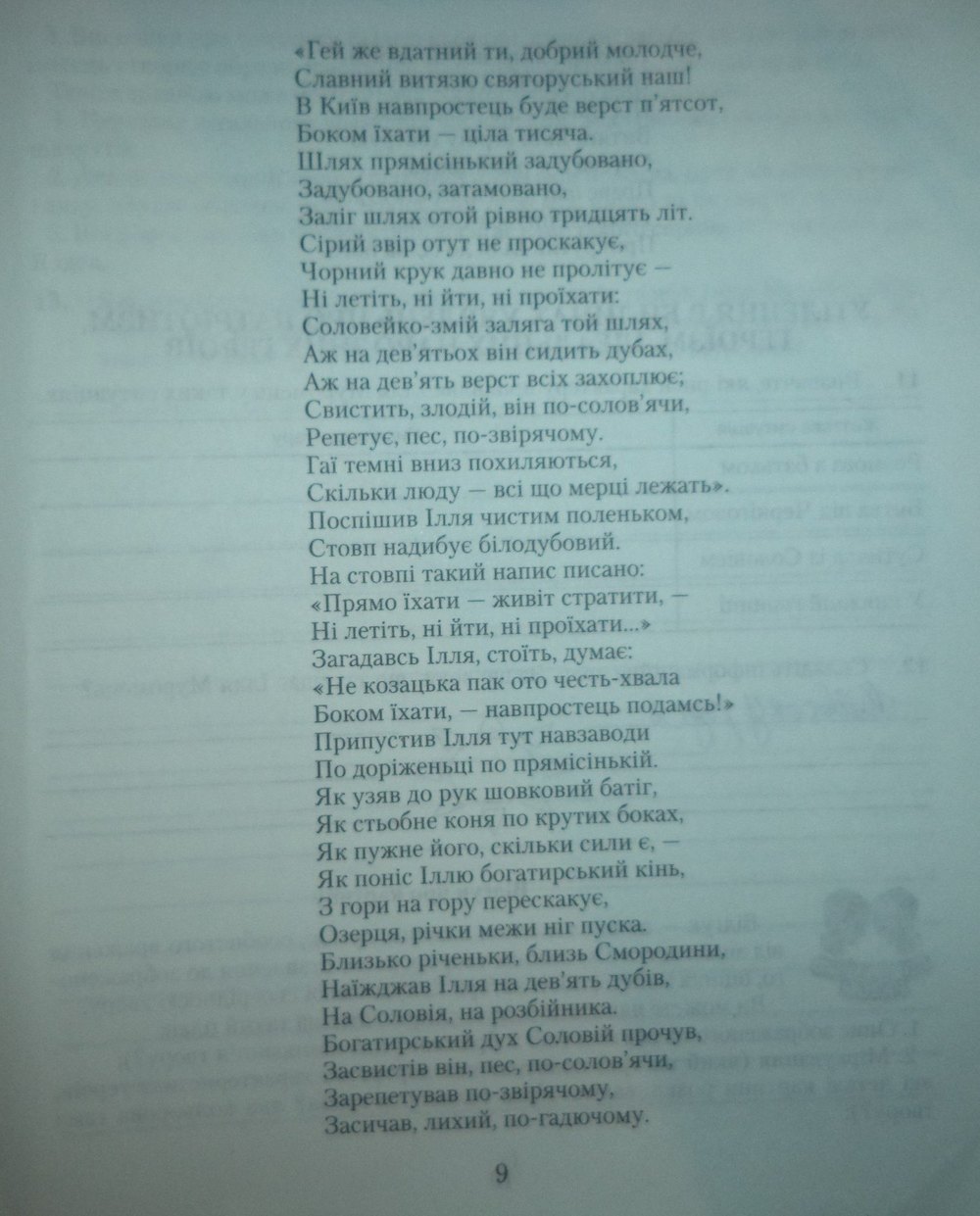 Литература 7 класс. Література 7 клас. Зошит для робіт із зарубіжної літератури О.П. Первак Страница str9