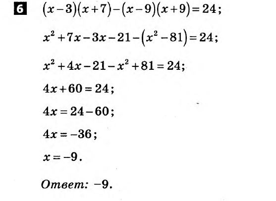 Математика 7 клас.  Алгебра, Геометрія. Розв'язанья з коментарями до підсумкових контрольних робіт 2011 Вариант 6