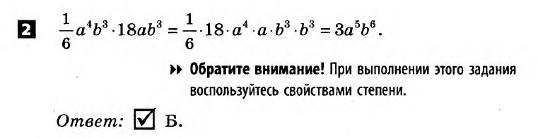 Математика 7 клас.  Алгебра, Геометрія. Розв'язанья з коментарями до підсумкових контрольних робіт 2011 Вариант 2