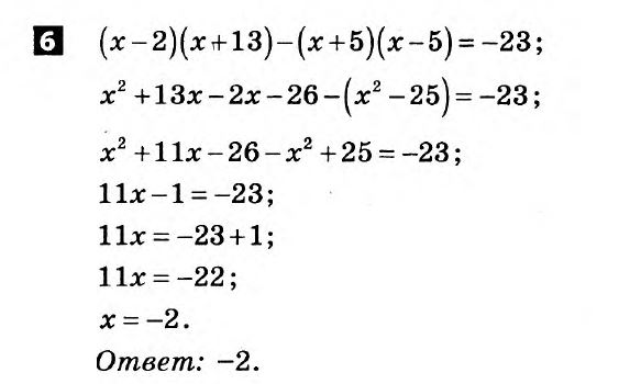 Математика 7 клас.  Алгебра, Геометрія. Розв'язанья з коментарями до підсумкових контрольних робіт 2011 Вариант 6