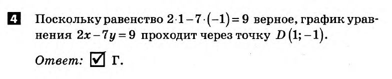 Математика 7 клас.  Алгебра, Геометрія. Розв'язанья з коментарями до підсумкових контрольних робіт 2011 Вариант 4