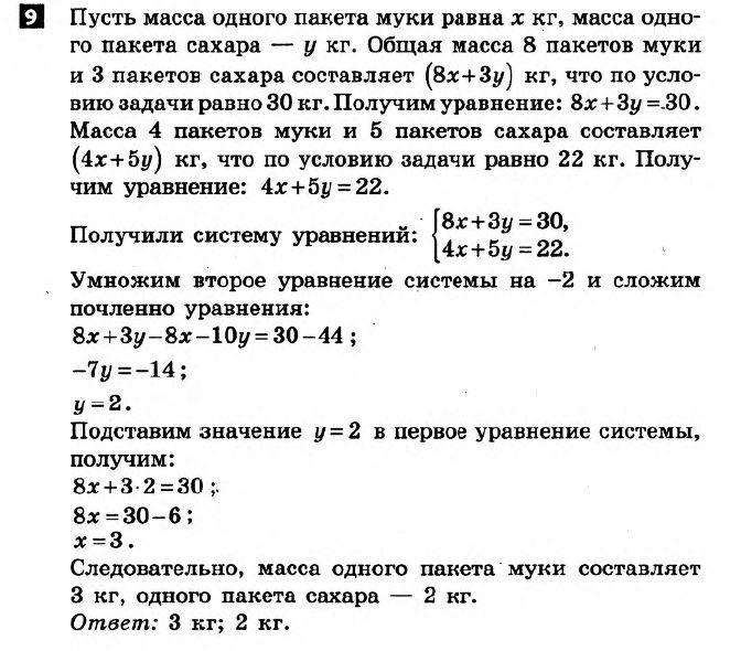 Математика 7 клас.  Алгебра, Геометрія. Розв'язанья з коментарями до підсумкових контрольних робіт 2011 Вариант 9