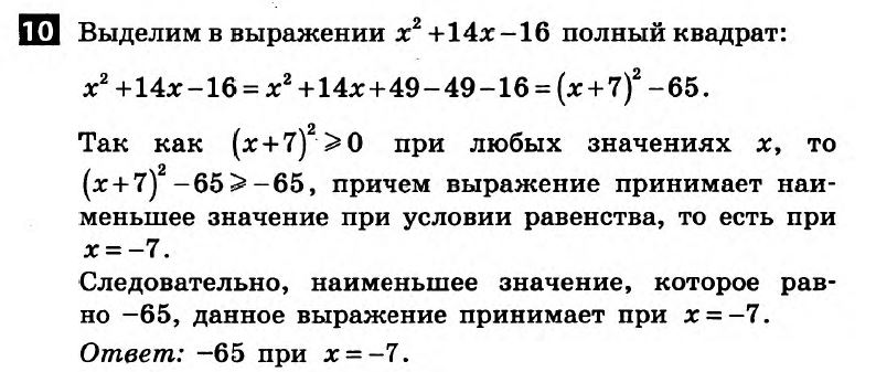 Математика 7 клас.  Алгебра, Геометрія. Розв'язанья з коментарями до підсумкових контрольних робіт 2011 Вариант 10