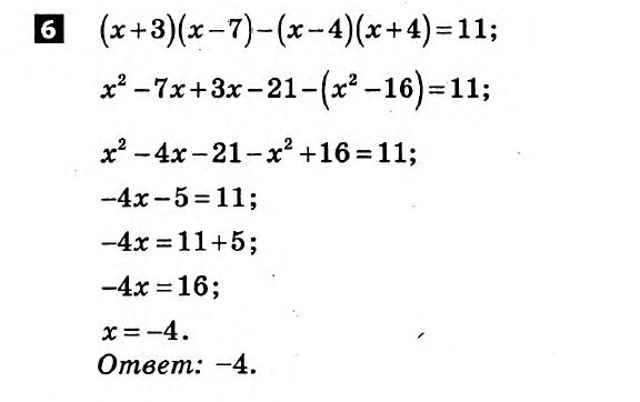 Математика 7 клас.  Алгебра, Геометрія. Розв'язанья з коментарями до підсумкових контрольних робіт 2011 Вариант 6