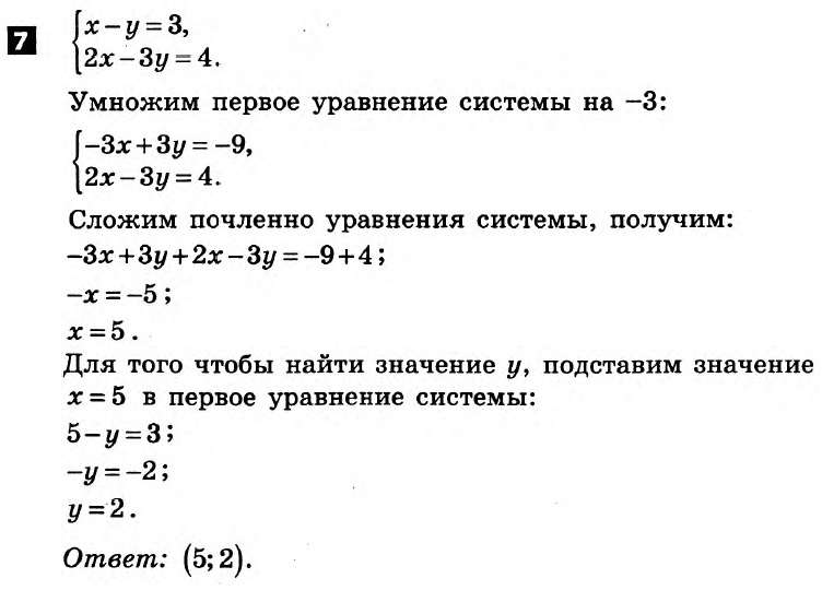 Математика 7 клас.  Алгебра, Геометрія. Розв'язанья з коментарями до підсумкових контрольних робіт 2011 Вариант 7