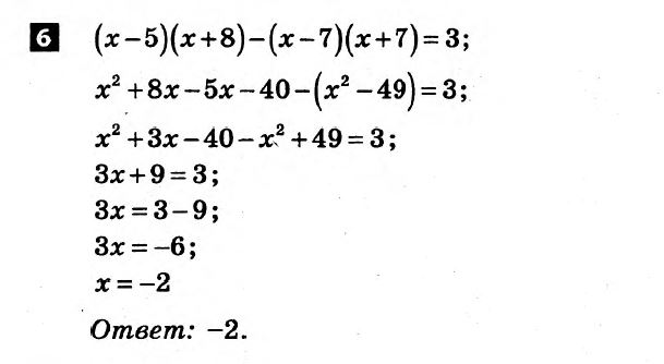 Математика 7 клас.  Алгебра, Геометрія. Розв'язанья з коментарями до підсумкових контрольних робіт 2011 Вариант 6