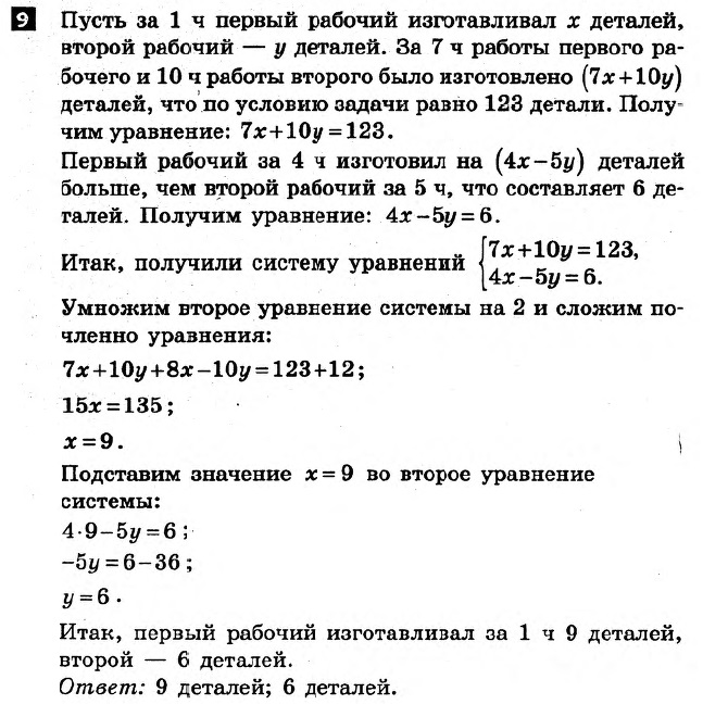 Математика 7 клас.  Алгебра, Геометрія. Розв'язанья з коментарями до підсумкових контрольних робіт 2011 Вариант 9