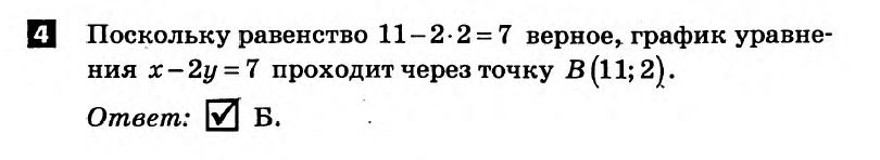 Математика 7 клас.  Алгебра, Геометрія. Розв'язанья з коментарями до підсумкових контрольних робіт 2011 Вариант 4