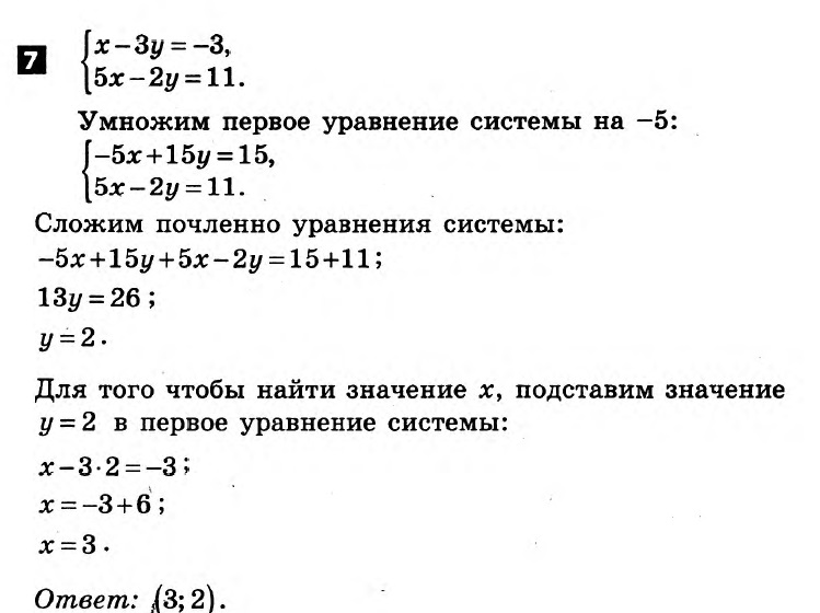 Математика 7 клас.  Алгебра, Геометрія. Розв'язанья з коментарями до підсумкових контрольних робіт 2011 Вариант 7