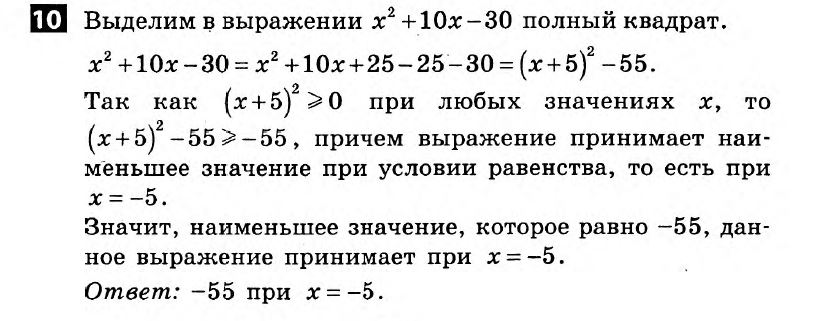 Математика 7 клас.  Алгебра, Геометрія. Розв'язанья з коментарями до підсумкових контрольних робіт 2011 Вариант 10