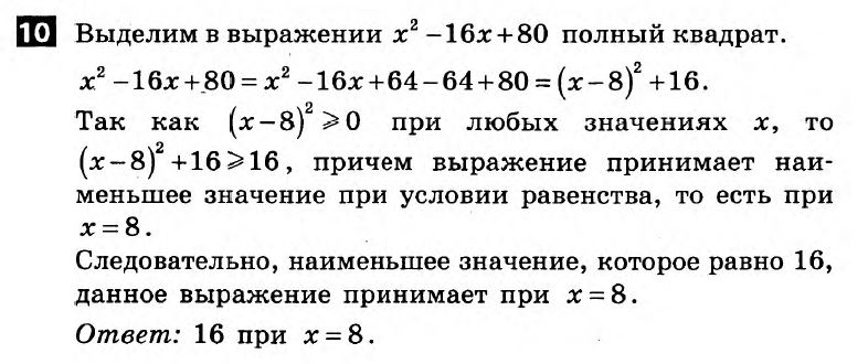 Математика 7 клас.  Алгебра, Геометрія. Розв'язанья з коментарями до підсумкових контрольних робіт 2011 Вариант 10