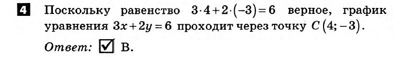 Математика 7 клас.  Алгебра, Геометрія. Розв'язанья з коментарями до підсумкових контрольних робіт 2011 Вариант 4