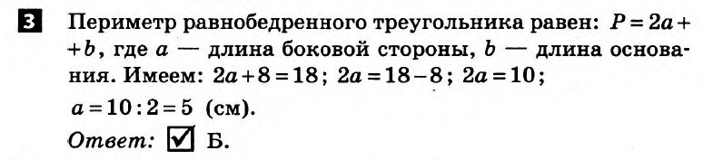 Математика 7 клас.  Алгебра, Геометрія. Розв'язанья з коментарями до підсумкових контрольних робіт 2011 Вариант 3