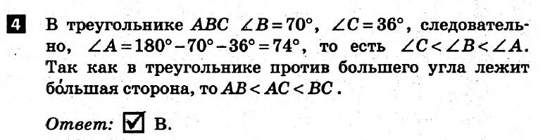 Математика 7 клас.  Алгебра, Геометрія. Розв'язанья з коментарями до підсумкових контрольних робіт 2011 Вариант 4