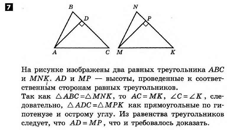 Математика 7 клас.  Алгебра, Геометрія. Розв'язанья з коментарями до підсумкових контрольних робіт 2011 Вариант 7