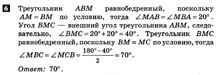 Математика 7 клас.  Алгебра, Геометрія. Розв'язанья з коментарями до підсумкових контрольних робіт 2011 Вариант 6