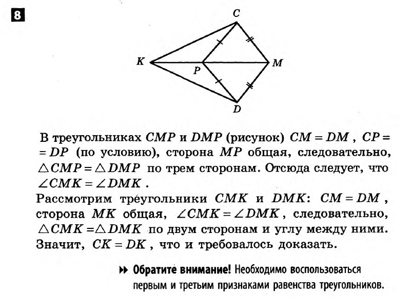 Математика 7 клас.  Алгебра, Геометрія. Розв'язанья з коментарями до підсумкових контрольних робіт 2011 Вариант 8