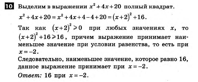 Математика 7 класс. Алгебра, Геометрия. Решения с комментариями к итоговым контрольным работам Гальперина (для русских школ) Вариант 10