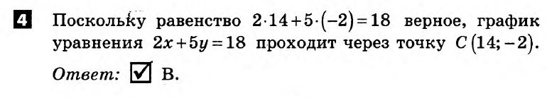 Математика 7 класс. Алгебра, Геометрия. Решения с комментариями к итоговым контрольным работам Гальперина (для русских школ) Вариант 4