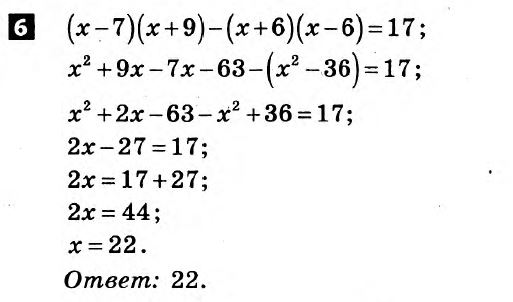 Математика 7 класс. Алгебра, Геометрия. Решения с комментариями к итоговым контрольным работам Гальперина (для русских школ) Вариант 6