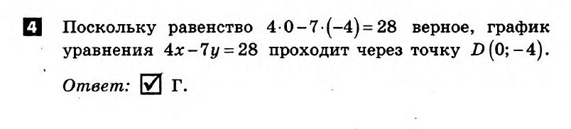 Математика 7 класс. Алгебра, Геометрия. Решения с комментариями к итоговым контрольным работам Гальперина (для русских школ) Вариант 4