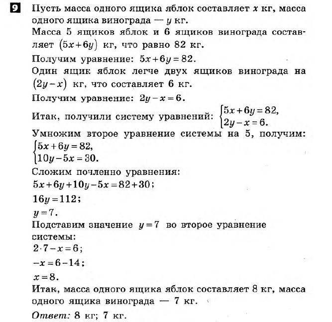 Математика 7 класс. Алгебра, Геометрия. Решения с комментариями к итоговым контрольным работам Гальперина (для русских школ) Вариант 9