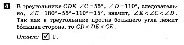 Математика 7 класс. Алгебра, Геометрия. Решения с комментариями к итоговым контрольным работам Гальперина (для русских школ) Вариант 4