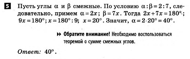 Математика 7 класс. Алгебра, Геометрия. Решения с комментариями к итоговым контрольным работам Гальперина (для русских школ) Вариант 5