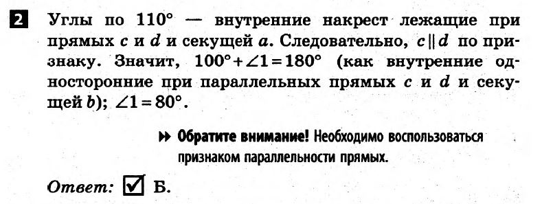 Математика 7 класс. Алгебра, Геометрия. Решения с комментариями к итоговым контрольным работам Гальперина (для русских школ) Вариант 2