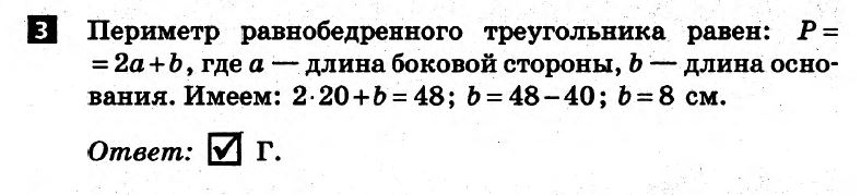 Математика 7 класс. Алгебра, Геометрия. Решения с комментариями к итоговым контрольным работам Гальперина (для русских школ) Вариант 3