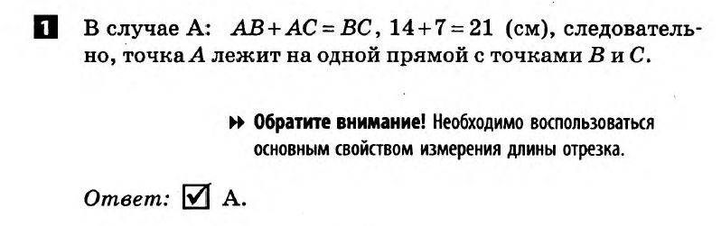 Математика 7 класс. Алгебра, Геометрия. Решения с комментариями к итоговым контрольным работам Гальперина (для русских школ) Вариант 1