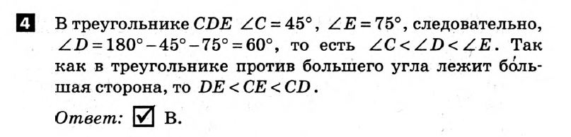 Математика 7 класс. Алгебра, Геометрия. Решения с комментариями к итоговым контрольным работам Гальперина (для русских школ) Вариант 4