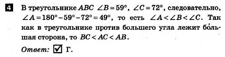 Математика 7 класс. Алгебра, Геометрия. Решения с комментариями к итоговым контрольным работам Гальперина (для русских школ) Вариант 4